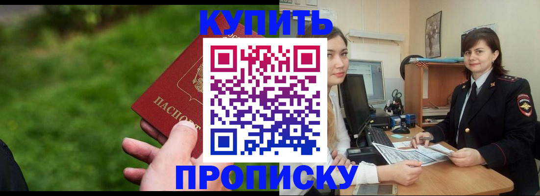 временная регистрация купить в Ульяновске